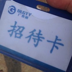 今天去公司报到，上午培训了安全知识和企业文化，下午去办了银行卡，晚上在公司睡的单间。 2017年6月