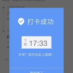 2017年11月27日，第一天上班打卡。