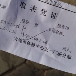 今早去体检，呵呵，抽了3管血。明天才能取报告。 2017年11月