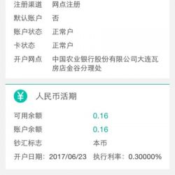 给农行卡开了网银，狗日的银行，机器一堆办业务的，非让我等，不让我去窗口办，说窗口办要填单子，银行工作人员是真懒。 2017年11月