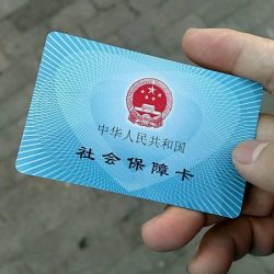 上午去办了社保，只带身份证就可以了。 2017年12月