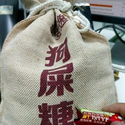 吃狗屎糖，走狗屎运。